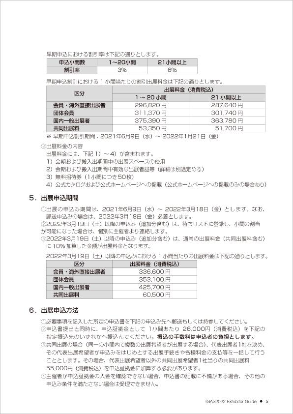 IGAS2022出展のご案内