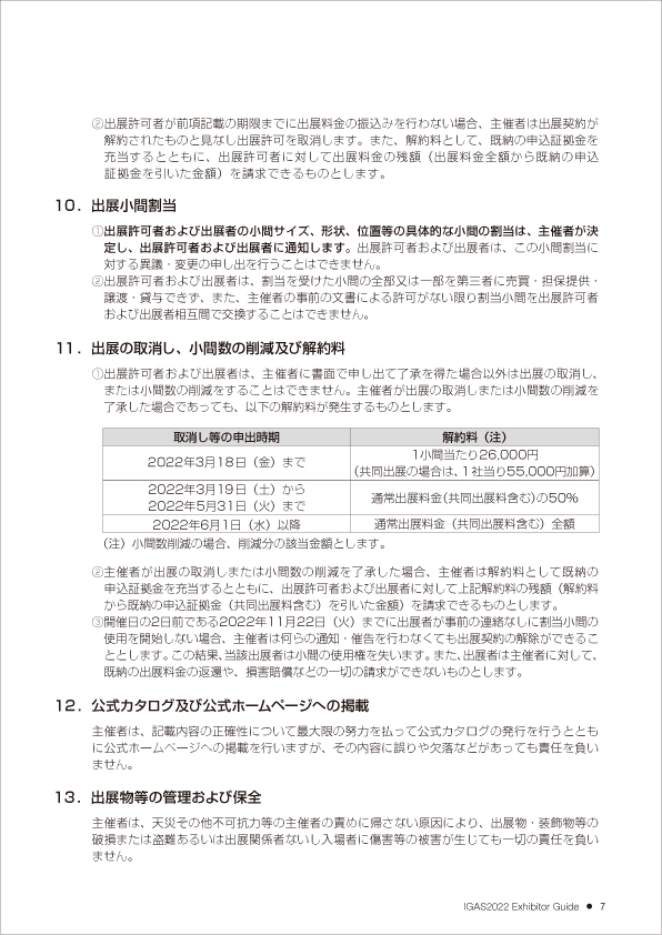 IGAS2022出展のご案内