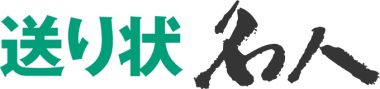 複数運送会社対応　送り状発行システム