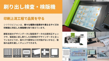 刷り出し検査・検版システム