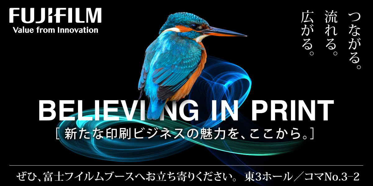 富士フイルムグローバルグラフィックシステムズ株式会社（FUJIFILM Global Graphic Systems Co., Ltd.）