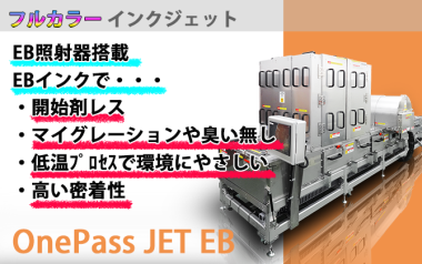 EB照射器搭載　インクジェット試験機”OnePass JET EB”