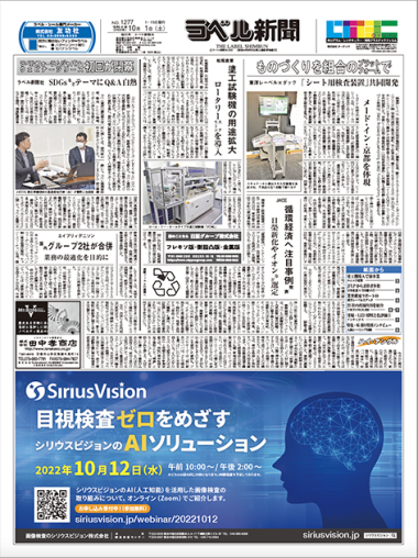 当社ブースでラベル関連の情報収集を！