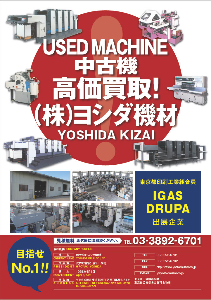 株式会社ヨシダ機材（YOSHIDA KIZAI CO., LTD.）
