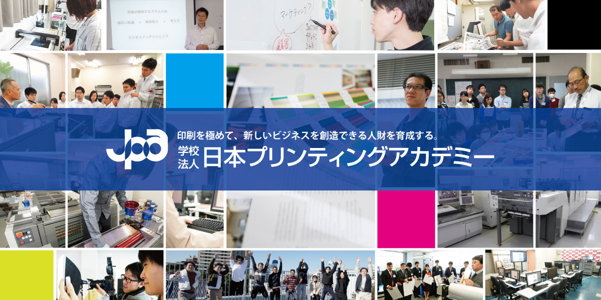 学校法人 日本プリンティングアカデミー（JAPAN PRINTING ACADEMY）