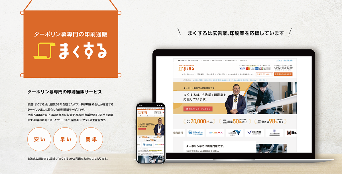 グランド印刷株式会社（Grand Printing CO., Ltd.）
