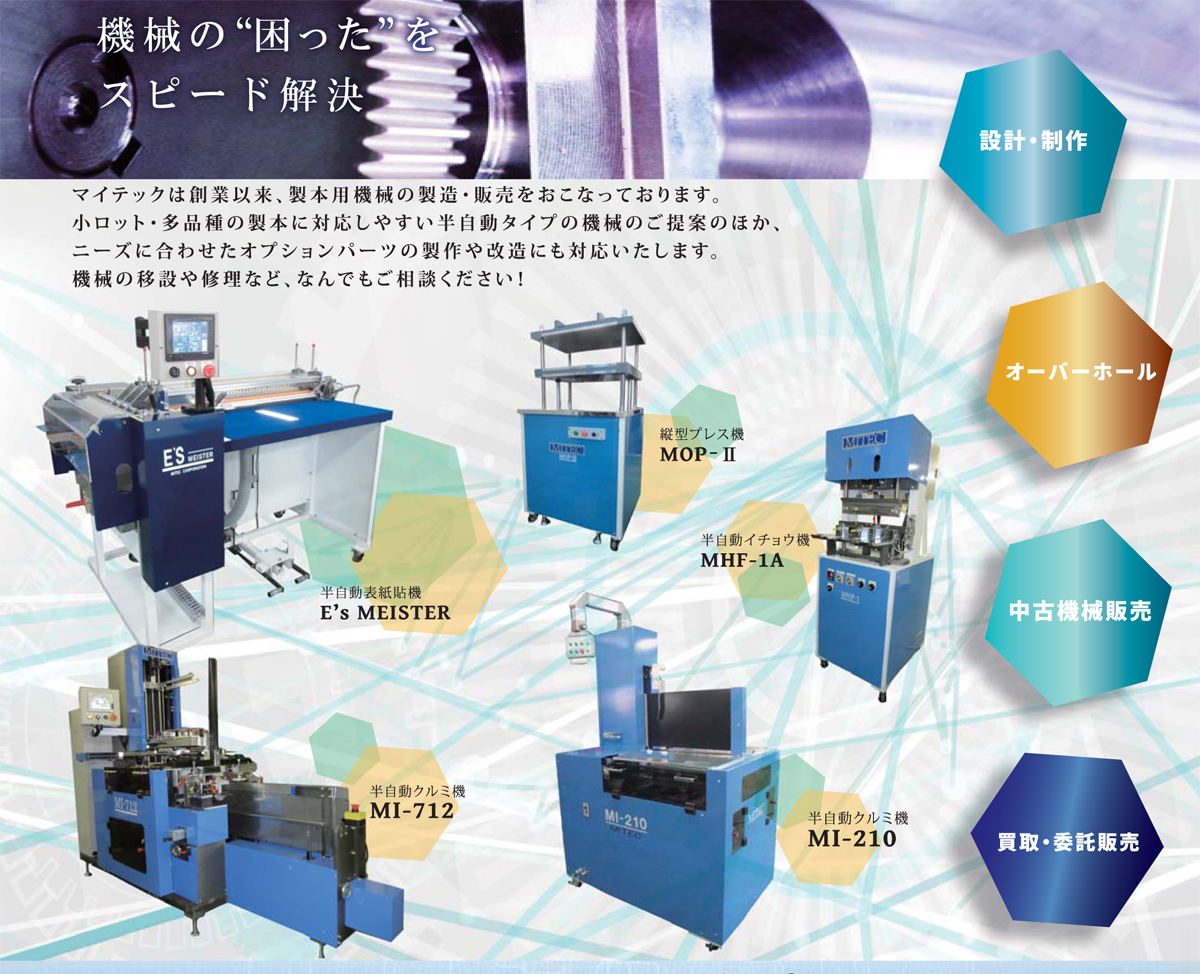 株式会社マイテック（MITEC CORPORATION）