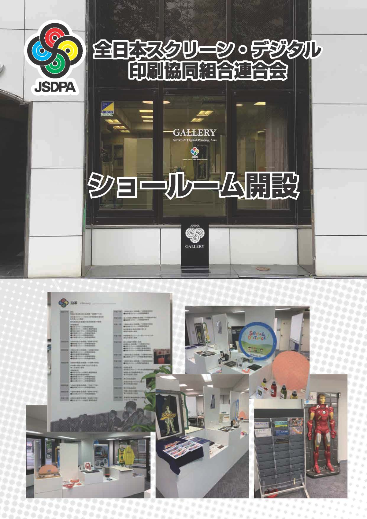 全日本スクリーン·デジタル印刷協同組合連合会（Japanese Screen & Digital Printers Association）