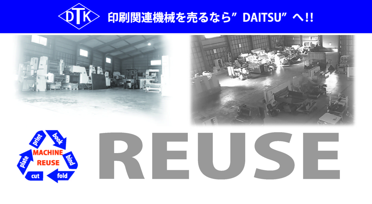 大通機械販売株式会社（DAITSU MACHINERY CO., LTD.）