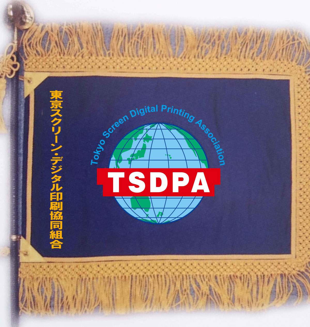 東京スクリーン·デジタル印刷協同組合（Tokyo Screen & Digital Printing Association）