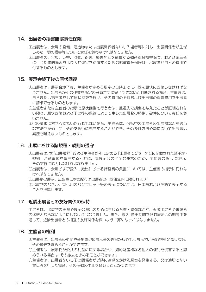 IGAS2027出展のご案内