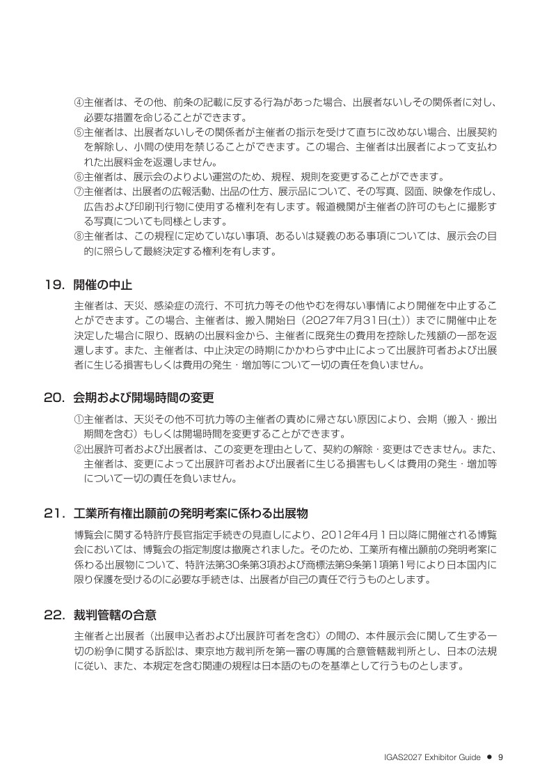 IGAS2027出展のご案内