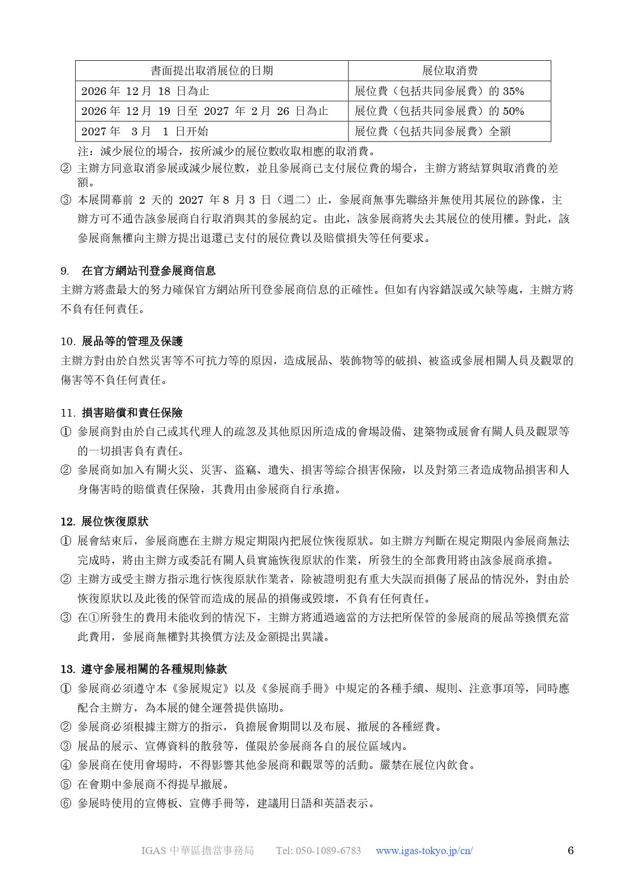 參展規定